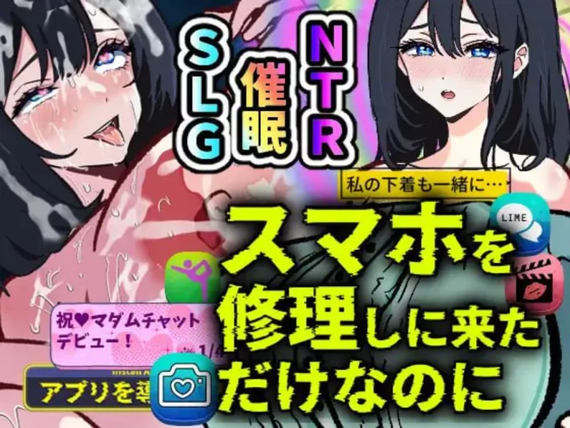 【PC/新作/SLG/人妻/NTR/AI汉化】逐渐沉迷于催眠APP的清纯妻子 [1+983M][百度盘]