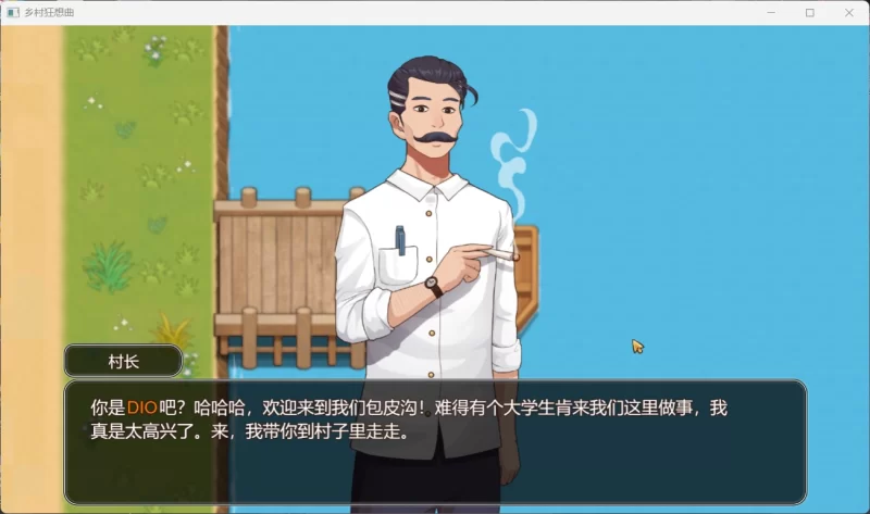 【国产SLG/中文/PC】乡村狂想曲 Ver1.74 +存档+录制视频 [1+1.5G][百度盘]