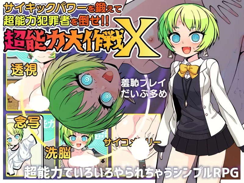 新作[日式RPG/pc] 超能力大作战XAI汉化版+全回想存档 [1.0G] [1+1.0G][百度盘]