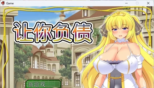 [PC/RPG/中文/CV] 让你负债 DL官方中文版 [500M/百度] [1+500M][百度盘]