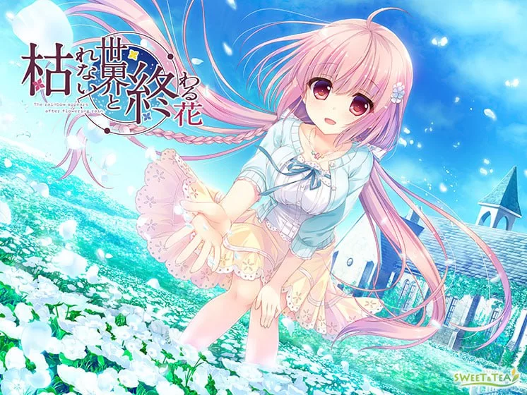 【新作ADV官中CV PC】永不枯萎的世界与终焉之花v1.0a [1+4.7G][百度盘]
