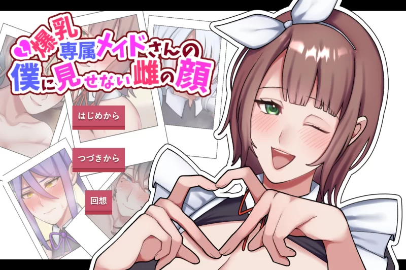 【PC/ADV/AI汉化/新作】专属女仆不让我看到的另一面 専属メ… [1+1.3G][百度盘]