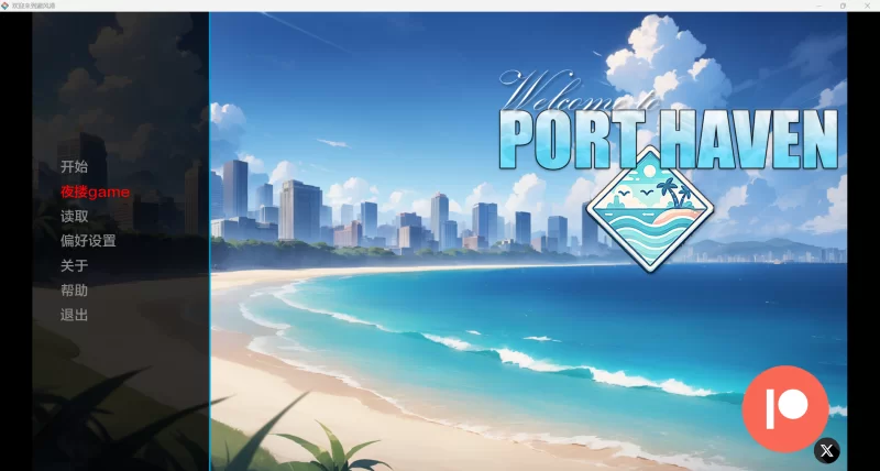 【欧美SLG/AI汉化/动态】欢迎来到避风港v0.6【PC+安卓/3.46G】 [2+3.46G][百度盘]
