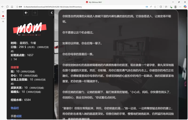 PC【HTML/真人/欧美】My Oblivious MILF 我的无意识熟妇 V0.166.0 [1+133M][百度盘]