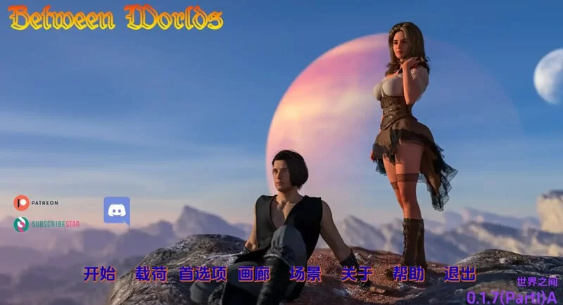 [SLG/PC/安卓]世界之间 Between Worlds v0.1.8 PIII BETA AI汉化版 [2+5G][百度盘]