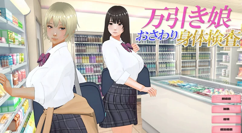 PC-SLG 互动/3D/全动态 偷窃少女～触摸身体检查～V1.0 机翻汉化 [1+2.90GB][百度盘]