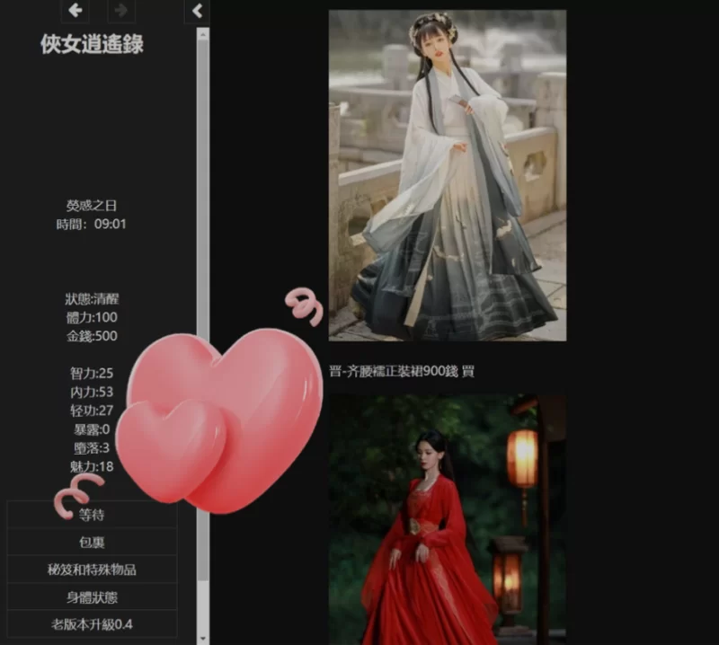 【武侠SLG/官中/国产Html/PC】侠女逍遥录 俠女逍遙錄 Ver0.78 … [1+3.70G][百度盘]