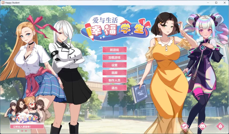 【互动SLG/中文/PC】爱与生活-幸福学生V1.0.5_2正式版 [1+10G][百度盘]
