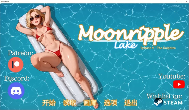 [PC+安卓SLG] 【欧美SLG/AI汉化/AICG】月波湖0.5 AI汉化版【PC+安… [1+3.97G][百度盘]