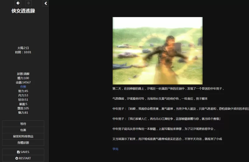 PC[真人武侠SLG中文动态步兵】侠女逍遥录魔改版V0.885繁体 [1+4.8G][百度盘]