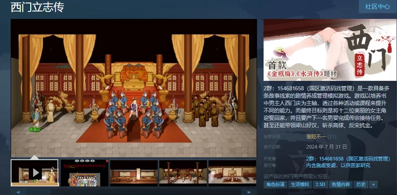 【国风SLG/沙盒/像素动态/官中】西门立志传 Build.15562988 STEA… [1+2.40G][百度盘]