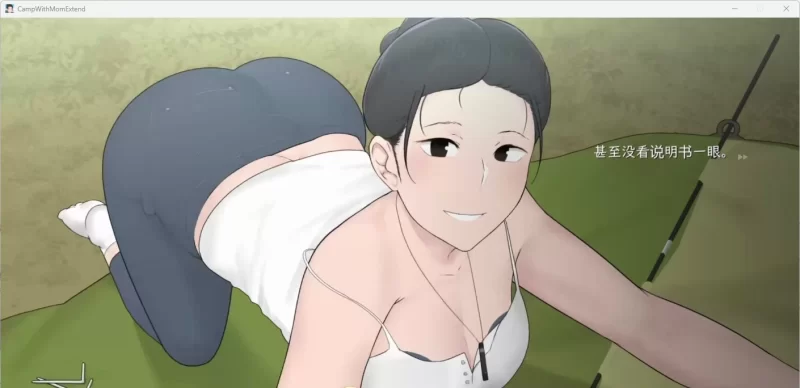 [SLG/动态]我和朋友陪妈妈去露营 官方中文版 [PC+安卓] [1.5G/百度] [1+1.5G][百度盘]