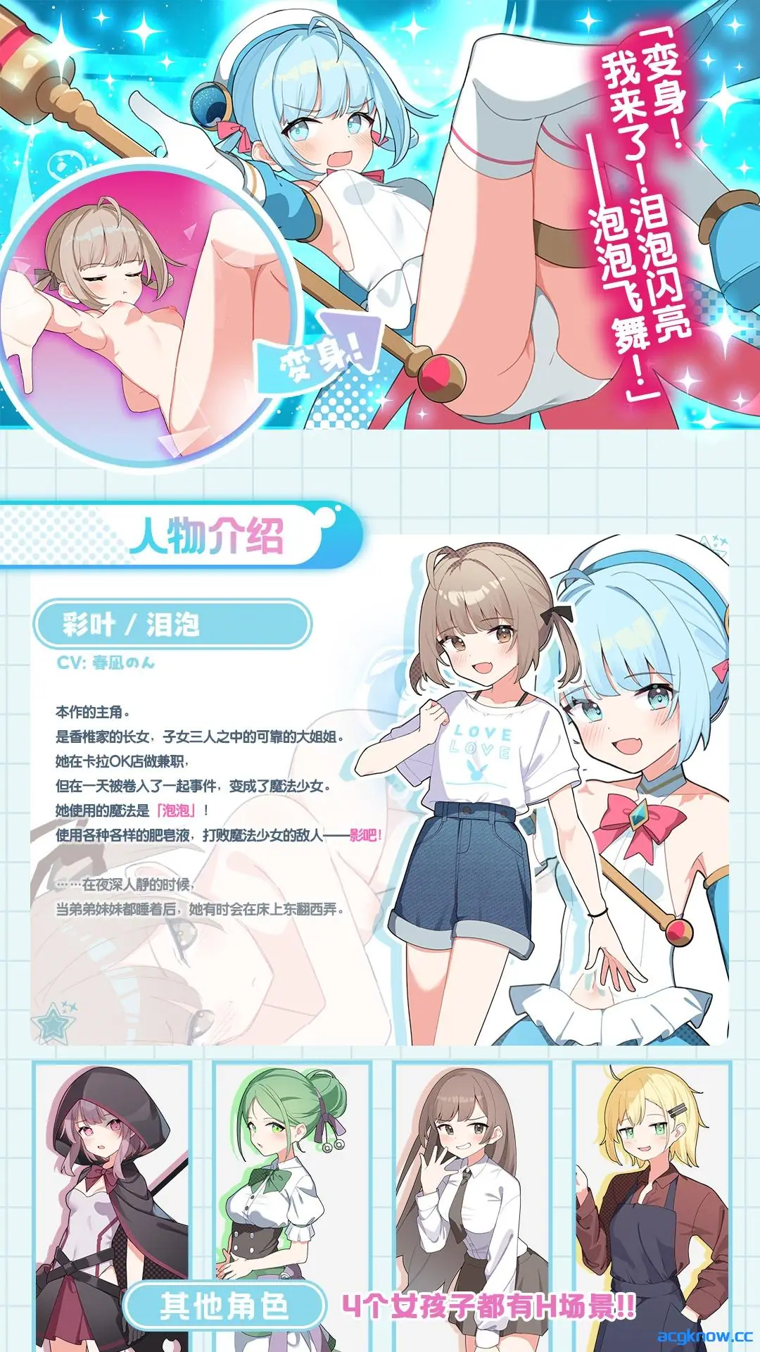 [PC] [日系RPG/官中/动态] 魔法少女泪泡 魔法少女ティアシャボン 官方AI汉化版[1.33G]