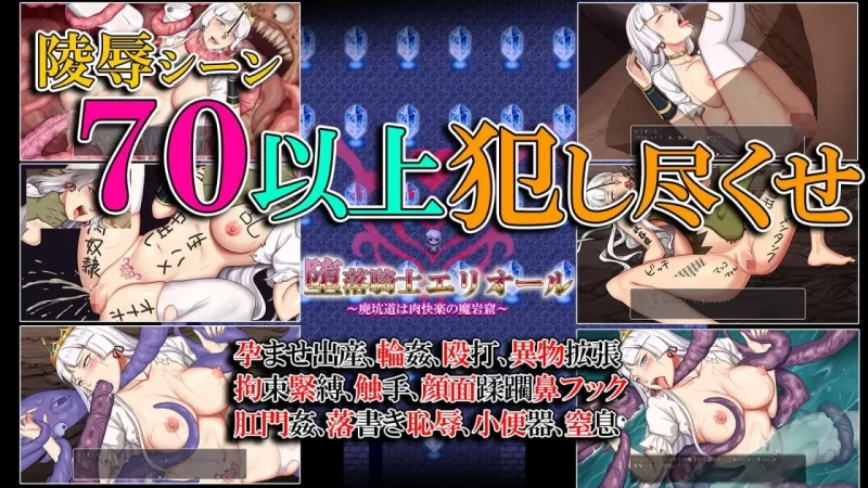 【日式RPG/AI汉化/PC+安卓】 堕落骑士艾利欧尔 废坑道化作肉欲欢愉的魔岩窟 [1+1g][百度盘]