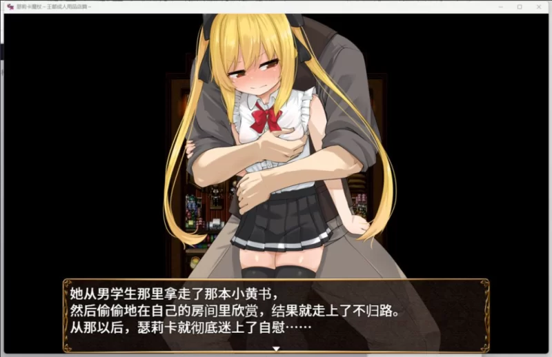 [PC+安卓/更新/存档/NTR]傲娇青梅魔法使在王都成人店被NTR V1.07 [1+2.34G][百度盘]
