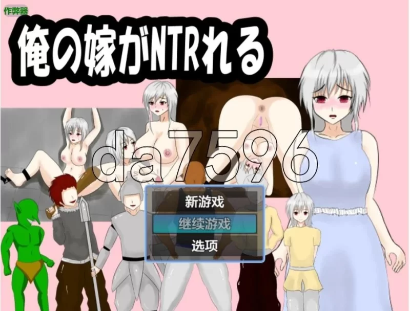 我老婆要被NTR了 俺の嫁がNTRれる v1.02 PC+安卓 内嵌AI汉化版 [1+600m][百度盘]