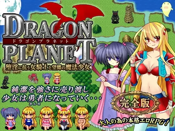 [PC/佳作经典/AI汉化]反抗堕落的女骑士与望乡的魔法少女 V2.02 [1+1.23G][百度盘]