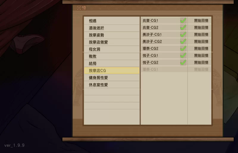PC+安卓[模拟经营SLG寝取NTR】情欲古式按摩店V1.99官中+CG存档 [1+3.5G][百度盘]