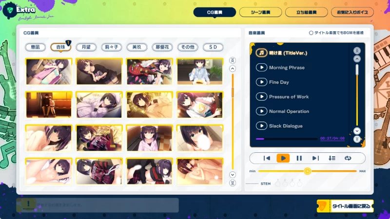 【PC/存档/ADV/柚子社/内嵌汉化】青柠星光·柠檬果酱v1.10+特典 [1+9.7G][百度盘]
