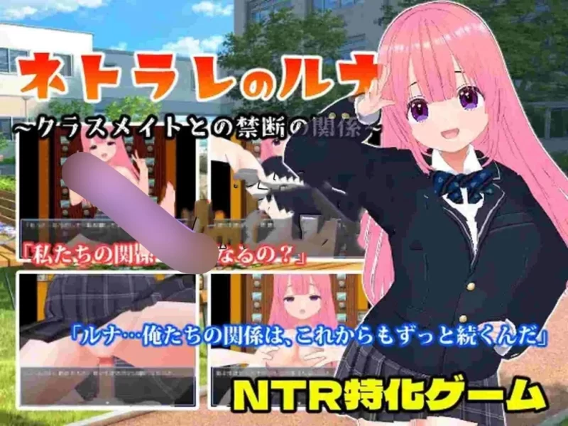 [日式RPG] 被背叛的露娜～与同班同学的禁断关系[aop模拟器] [1+287MB][百度盘]