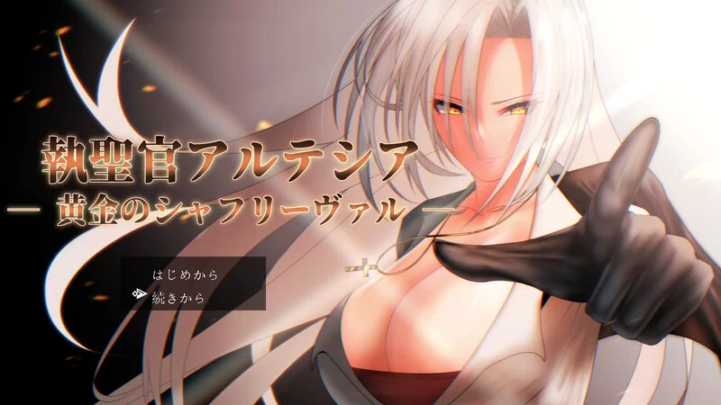 【回合RPG/卖春淫乱/汉化】执圣官阿尔特西亚 V1.0 AI汉化+全CG [1+2.40G][百度盘]