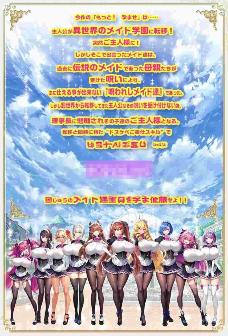 新汉化[日式ADV/学园] 炎孕：异世界女仆学园汉化版+DLC+全CG存档 [10.20G] [1+10.2G][百度盘]