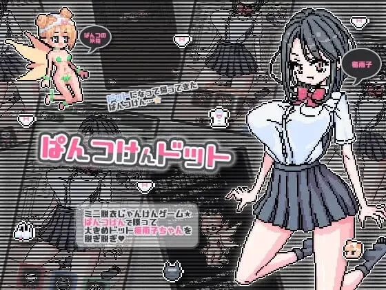 [猜拳SLG/像素动态/新作] 点阵胖次拳 PC+安卓 官中步兵版 [1+100M][百度盘]