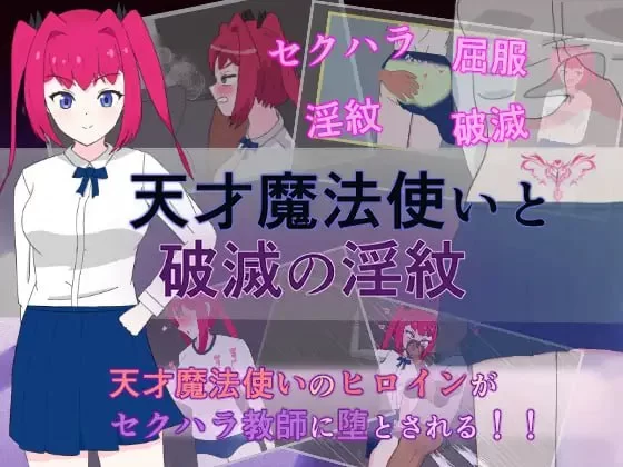 [日式RPG/羞耻/新作/PC] 天才魔法师与毁灭的淫纹 v1.0.0 AI汉化 [1+500M][百度盘]