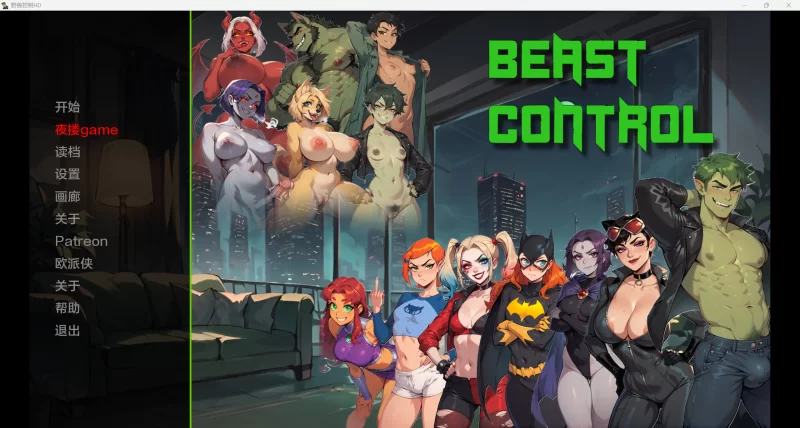 [欧美SLG/AI汉化/2D]野兽控制 Beast Control [v3.9.0] [PC+安卓/1.61G] [2+1.61G][百度盘]