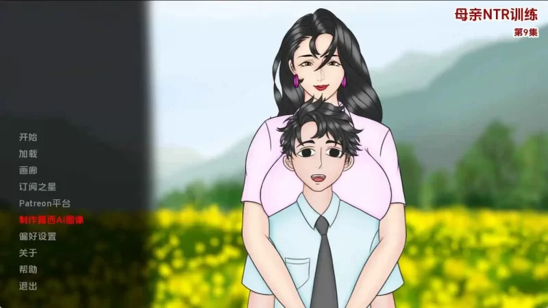 【欧美SLG/汉化/动态】妈妈训练我Ep9+赞助 AI版 [1+3.13G][百度盘]