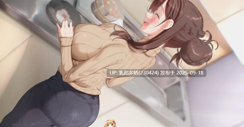 [SLG-PC] [SLG汉化NTR] 妈妈为何这样 v0.6.6 STEAM官方中文版 [n+3.1g][百度盘]
