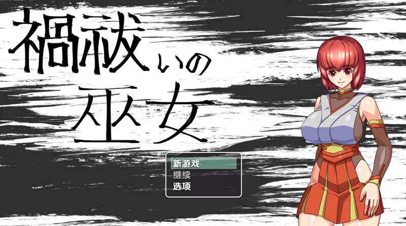 【探索RPG/羞辱淫乱/汉化】驱魔女祭司V1.0 内嵌AI汉化 [1+1G][百度盘]