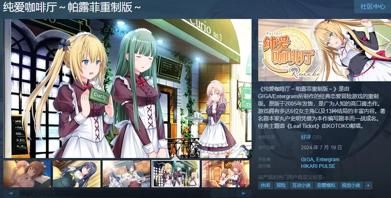 【纯爱ADV/制服女仆/官中】纯爱咖啡厅～帕露菲V1.0 STEAM官中 [1+3.50G][百度盘]