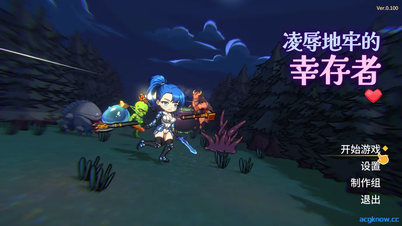 [PC][ACT/官中/动态/无码]凌辱地牢的幸存者  屈辱ダンジョンのサバイバーズ Ver0.100 官方中文步兵版 [749M]