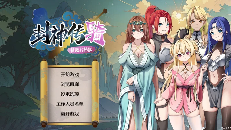 PC-SLG 三消/动态 封神传奇：猎艳打神鞭 V1.0 DL官中 [1+3.40GB][百度盘]
