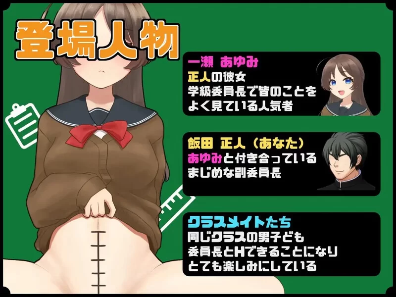 【探索RPG/被NTR/巨根】 和女友一起量丁丁～班上男生的丁丁尺寸表[aop模拟器] [1+343MB][百度盘]