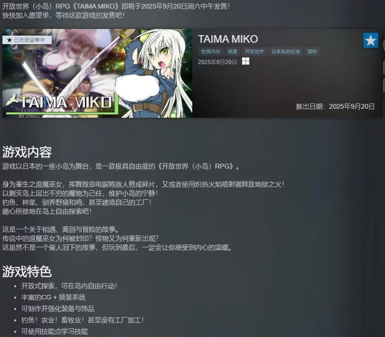 【RPG/STEAM汉化/自购/PC】TAIMA MIKO重生之退魔巫女 [1+1.09 GB][百度盘]