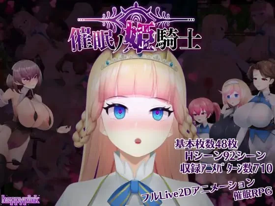 [日式RPG/动态/NTR/ST新作/PC] 催眠公主骑士 v1.0.1 官中步兵版 [1+1.3G][百度盘]