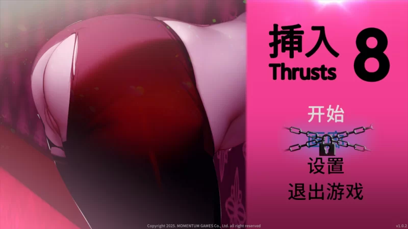 【日系SLG/官中/全动态/PC】插入8 Thrust 8 Ver1.0.2 官方中文步… [1+838M][百度盘]