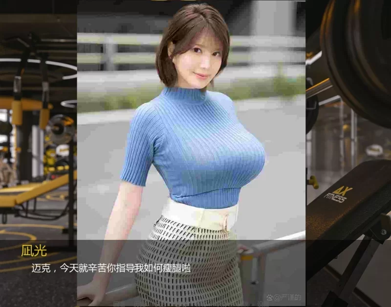 [PC+APK/绿帽/NTR/全CV/官中/真人全动态] 我的巨乳女友凪光 [1+3.07G][百度盘]
