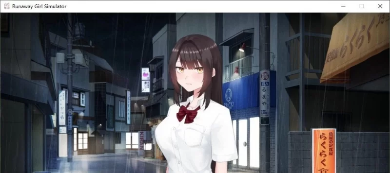 [互动SLG/PC]家出少女模拟器V1.2.0 官方中文版+存档[更新][1.7G/百度] [1+1.7G][百度盘]