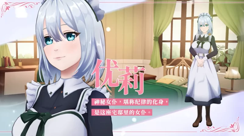 【SLG/官中步兵/动态/PC】恋爱庄园-家教篇 Love Mansion [1+3.2G][百度盘]