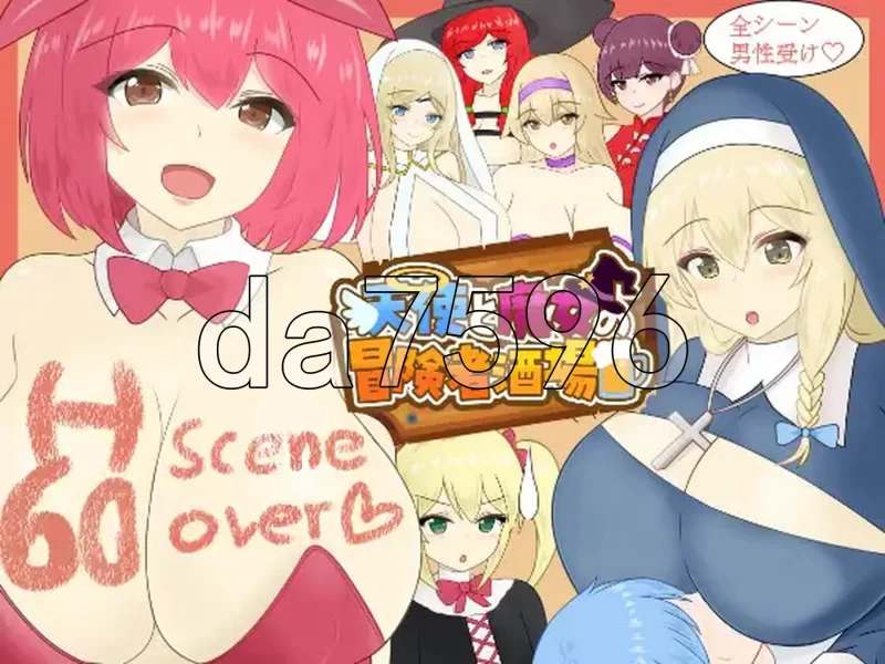 PC+安卓–天使与魔女的冒险者酒馆 天使と魔女の冒険者酒… [1+2.7G][百度盘]