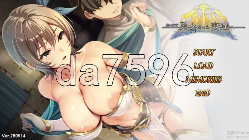 PC–致曾经是勇者的妻子们 かつて勇者だった妻達へ v25.09.1… [1+2.4G][百度盘]