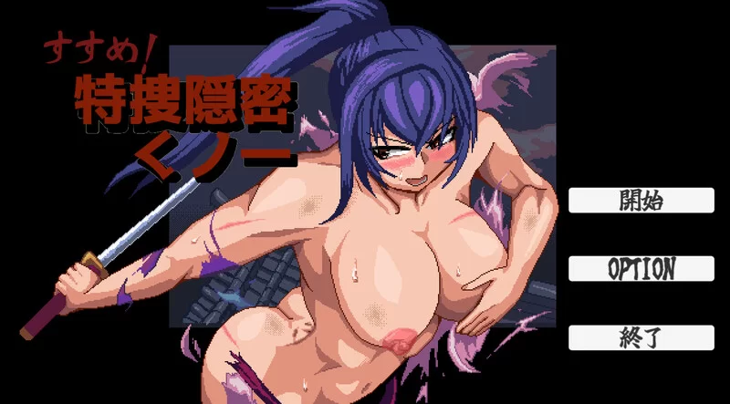 【桌游SLG/战斗H/像素全动态/汉化】出击！特搜V1.0 机翻汉化 [1+600MB][百度盘]