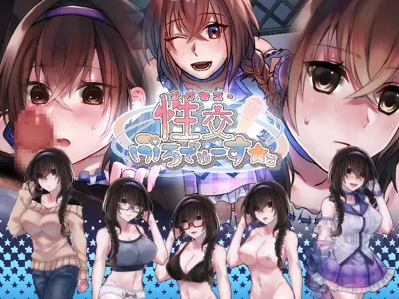 [PC-SLG] [SLG/官方中文] 性交制作人★ミ Build.11934768官中汉化… [1+511M][百度盘]