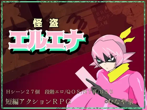 [PC-RPG] [RPG/NTR/个人内嵌DeepSeekV3.1汉化] 怪盗艾尔艾娜 ver1.3… [1+1.54G][百度盘]
