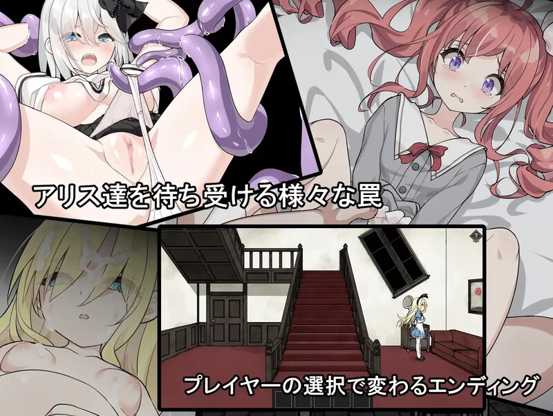 【解密SLG/脱出/猎奇/汉化】爱丽丝与恶魔的牢狱 ～V1.0 AI汉化 [1+1.20G][百度盘]