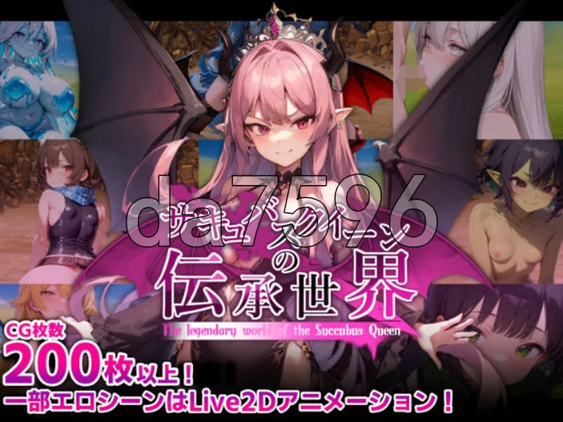 PC–魅魔女王的传说世界～抖M、魅魔与诱惑等级吸取的色诱… [1+1.7G][百度盘]