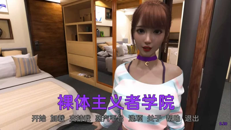 【欧美SLG/汉化/动态】裸体主义学校v0.20 AI版 [1+5.88G][百度盘]